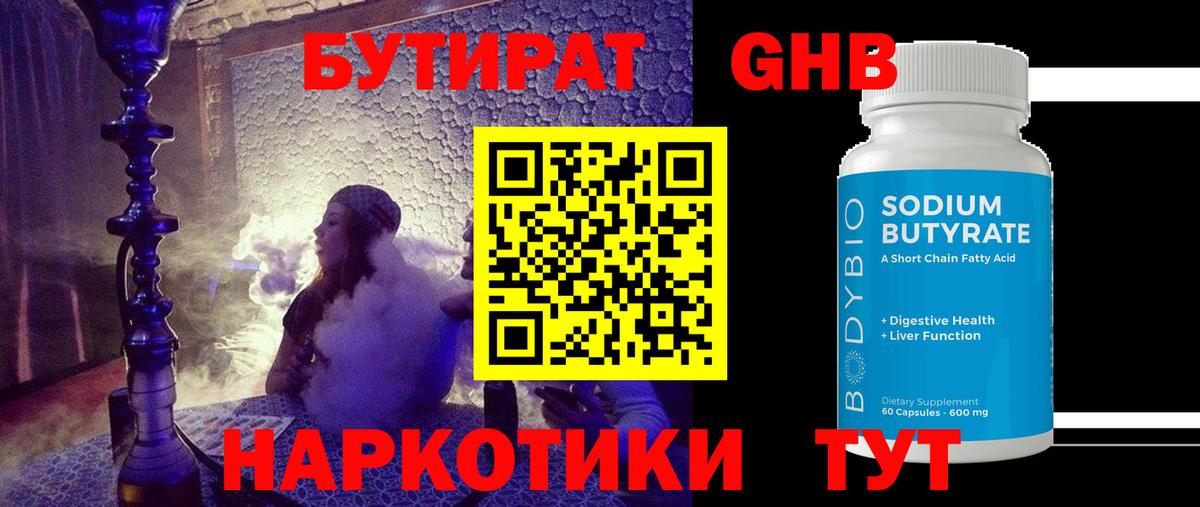 Бутират оксибутират  Вход с VPN  Бутират  Хасавюрт 