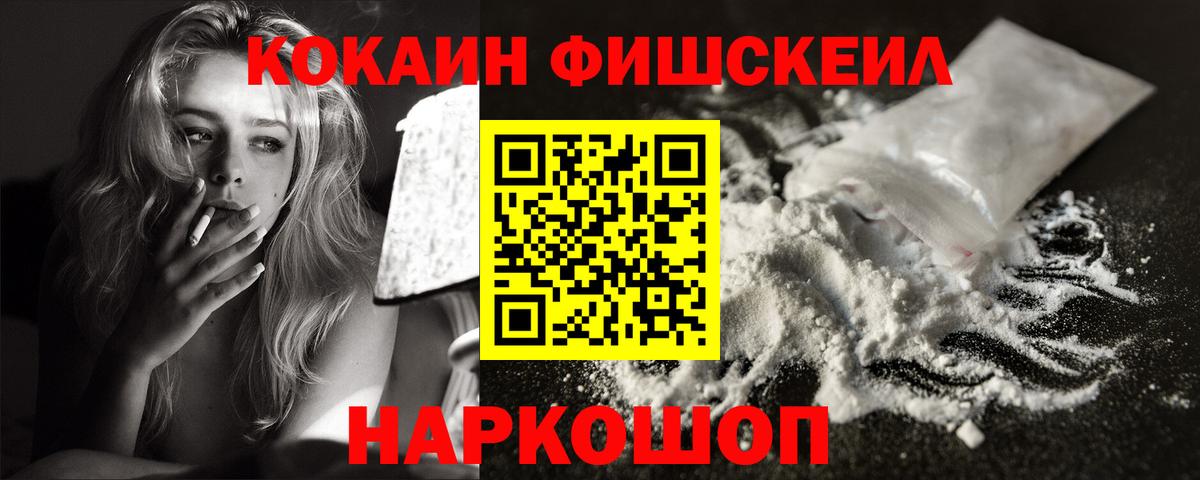 Кокаин Fish Scale Хасавюрт