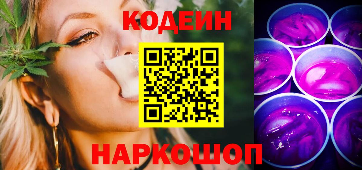 Хасавюрт  Codein Purple Drank  Codein напиток Lean (лин)  Вход с VPN 