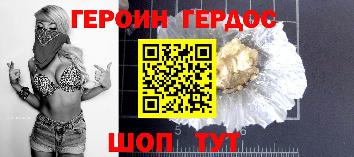 ГЕРОИН  Вход с VPN  Хасавюрт  ГЕРОИН белый 
